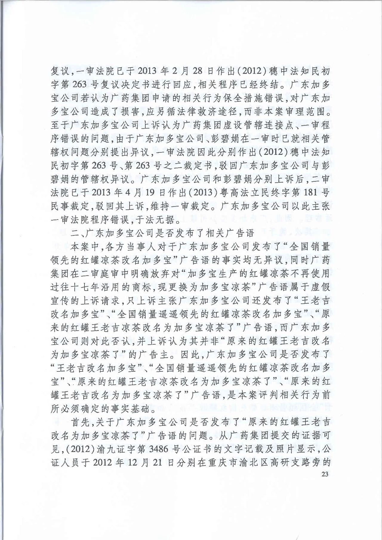 劇情反轉！最高院改判“加多寶廣告語”案（判決書）