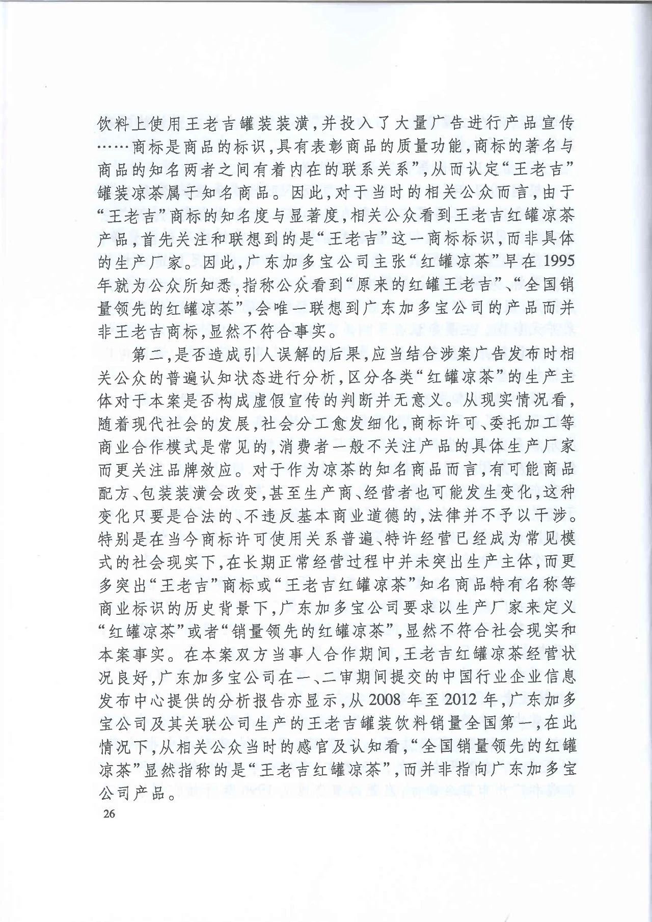 劇情反轉！最高院改判“加多寶廣告語”案（判決書）