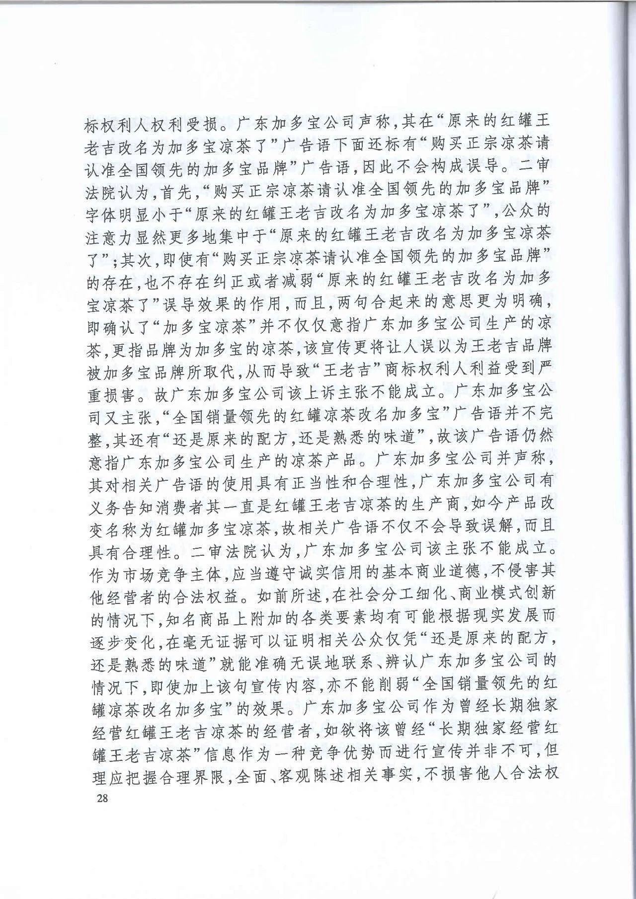 劇情反轉！最高院改判“加多寶廣告語”案（判決書）