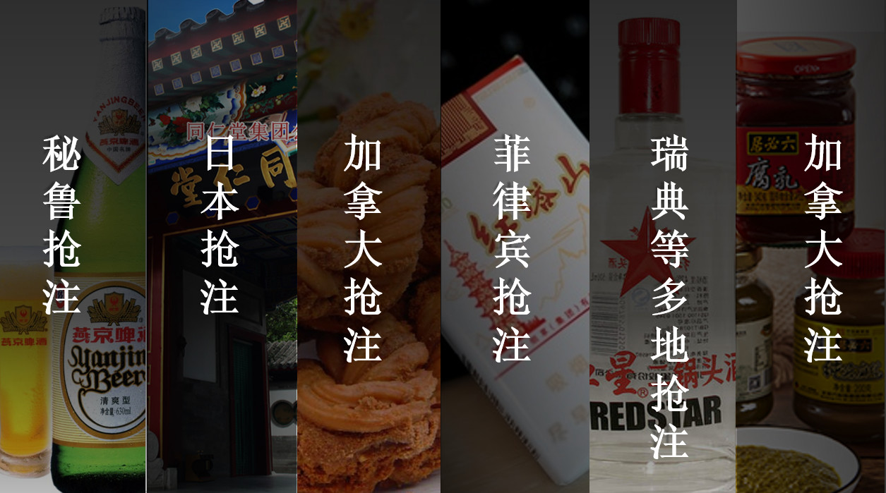 中國品牌海外申請與維權（上）——老字號深陷海外搶注泥沼