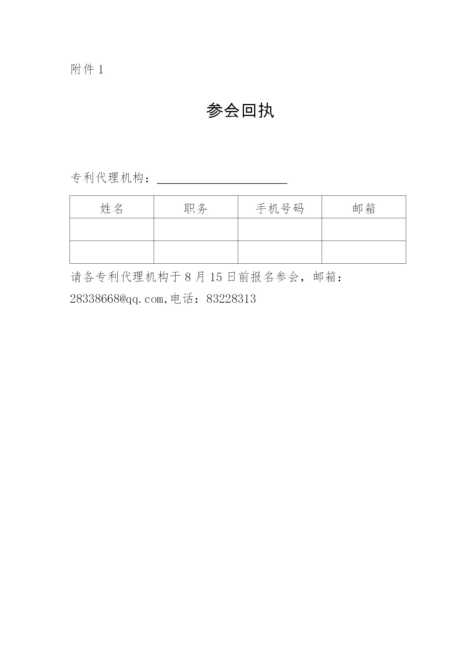 廣州開展2019年度專利代理行業“藍天”專項整治行動