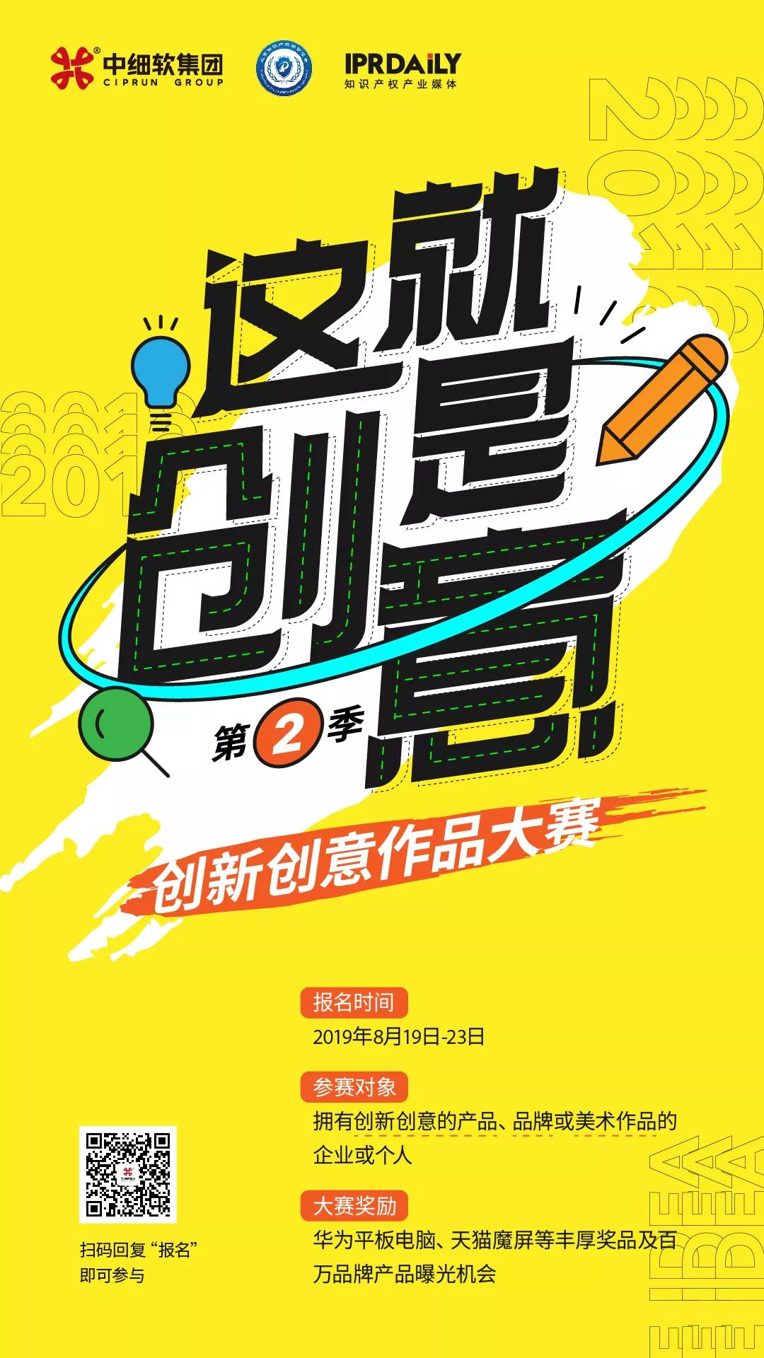 《這！就是創意》創新創意作品大賽開啟！征集創新創意產品、品牌及美術作品