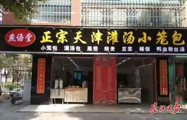 女兒北大報到他被要求“改名”，武漢網紅湯包店陷商標侵權糾紛