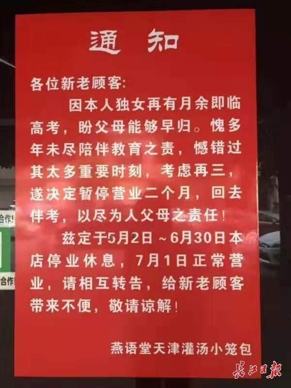 女兒北大報到他被要求“改名”，武漢網紅湯包店陷商標侵權糾紛