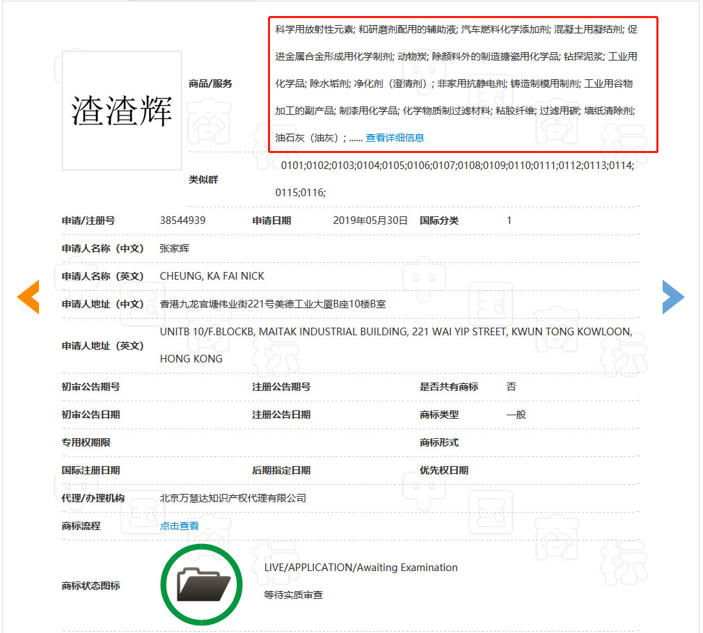 張家輝本人全類申請“渣渣輝”商標！網友：知識產權意識很強