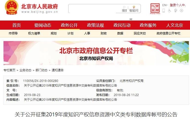 公開征集！2019年度知識產權信息資源中文類專利數據庫帳號