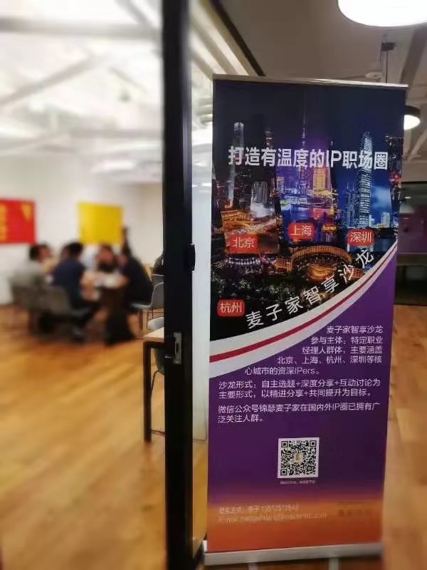 麥子家智享沙龍深圳站第二期：企業IPer轉型的惑與破——無懼風雨的對話
