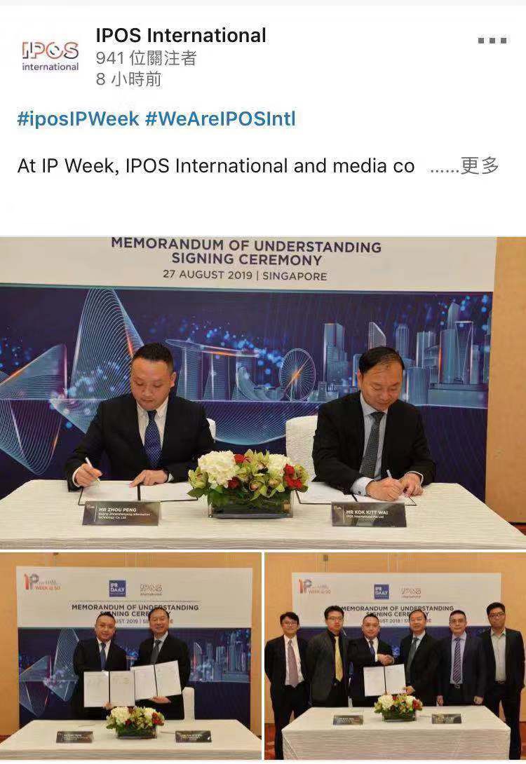 官宣！IPRdaily與新加坡國家知識產權局官方機構簽署合作諒解備忘錄