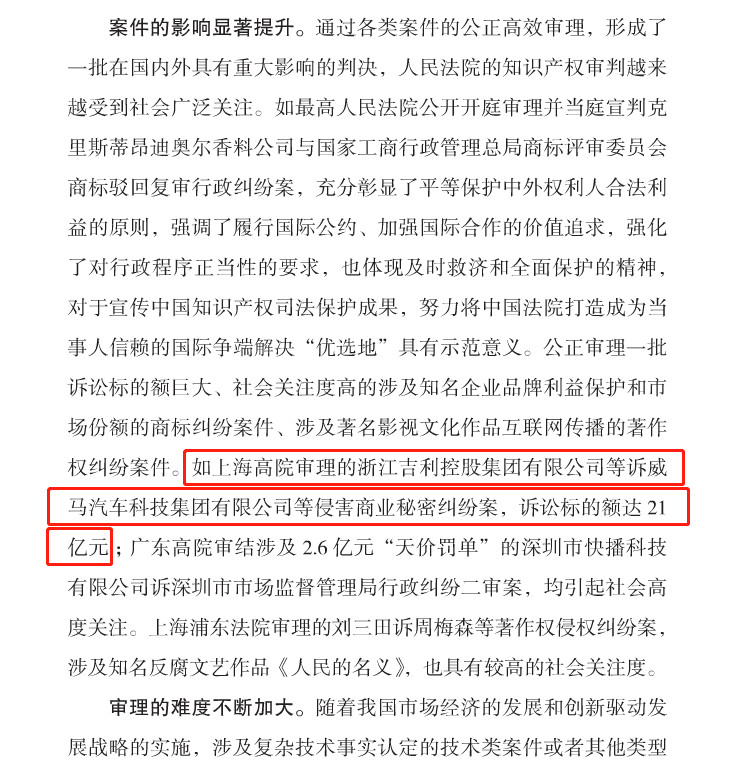 索賠21億元！吉利起訴威馬汽車侵犯商業秘密或9月開庭