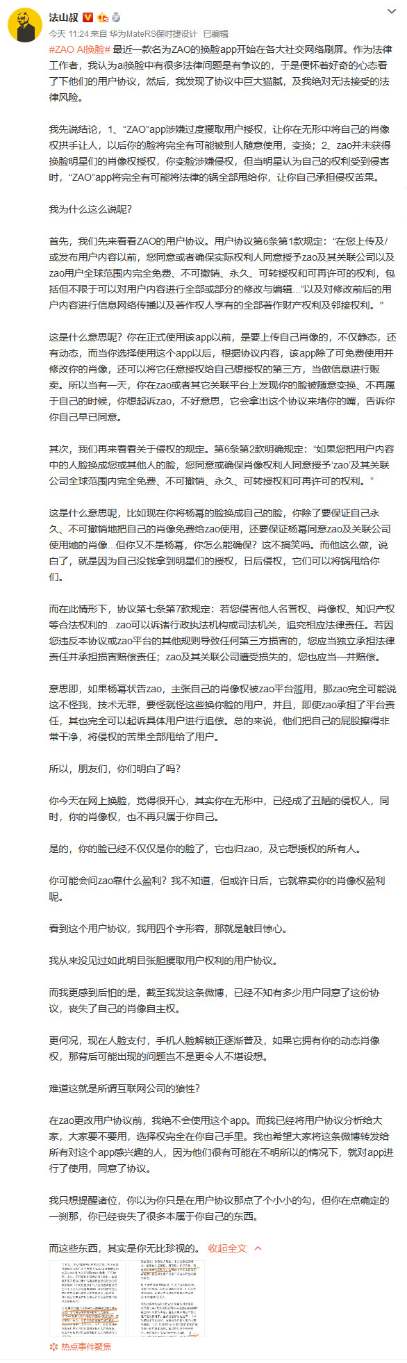 AI換臉app“ZAO”一夜爆紅又深陷質疑，商標卻是陌陌公司申請？