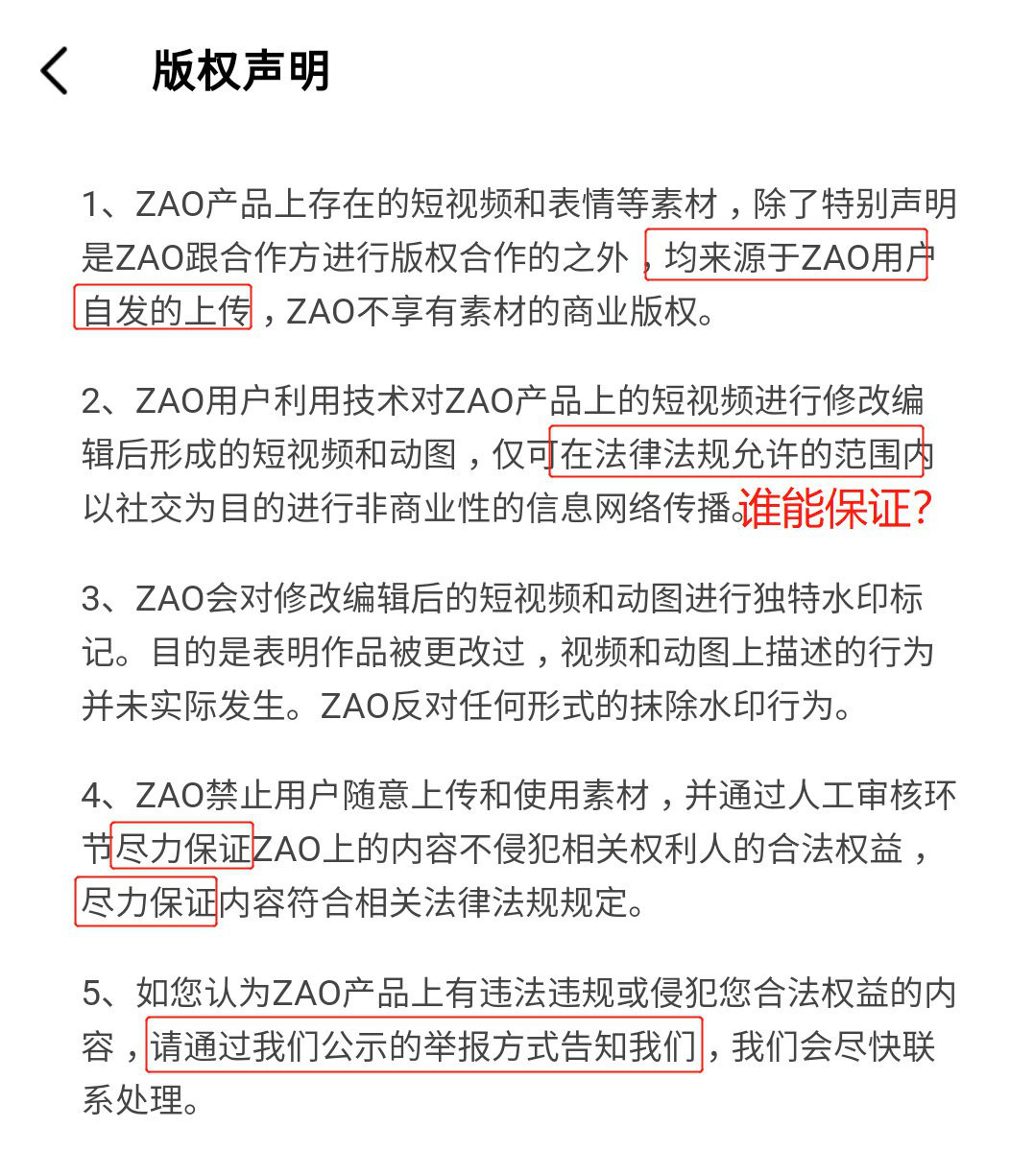 AI換臉app“ZAO”一夜爆紅又深陷質疑，商標卻是陌陌公司申請？