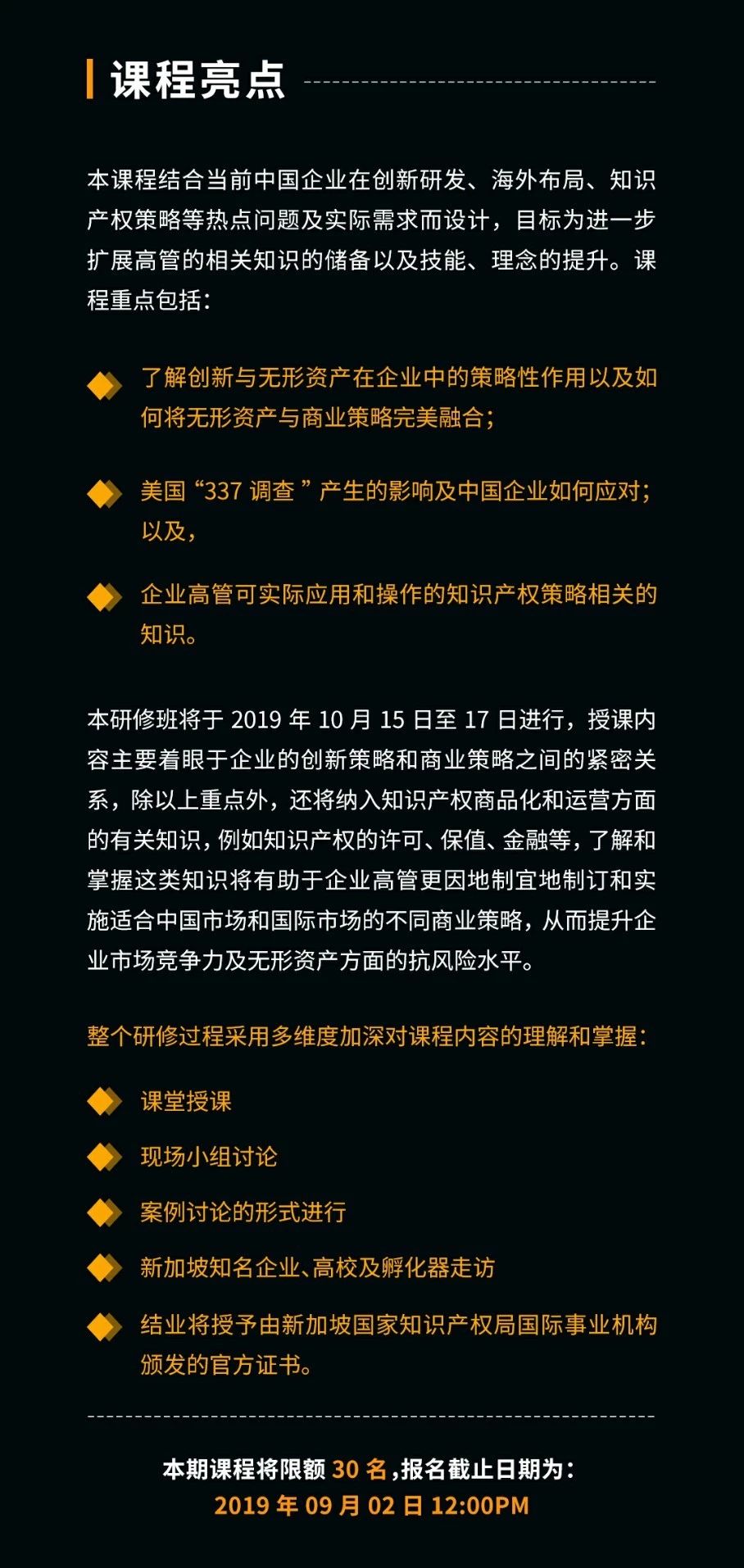倒計時！首屆“全球科技創新與知識產權總裁研修班”招生簡章