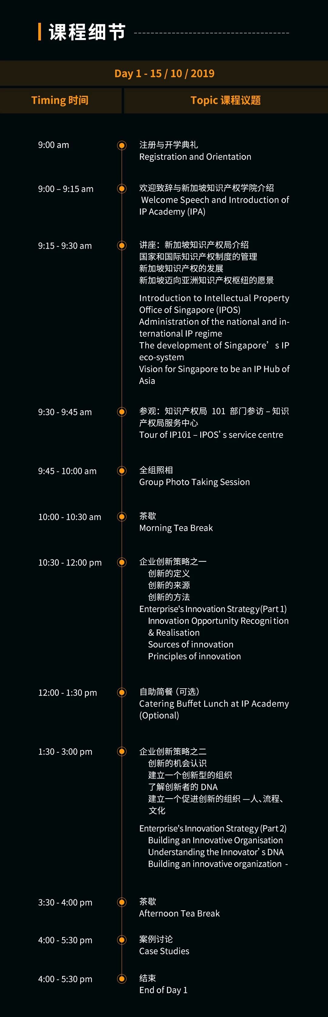 倒計時！首屆“全球科技創新與知識產權總裁研修班”招生簡章