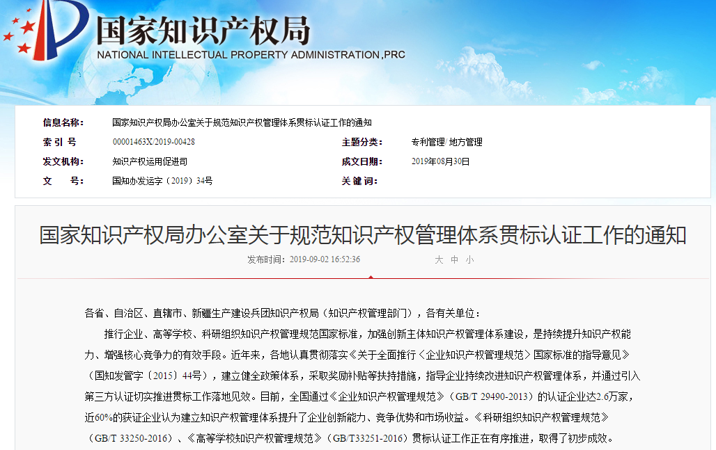 “零容忍”！國知局：嚴厲打擊知識產權貫標認證獎勵套利行為