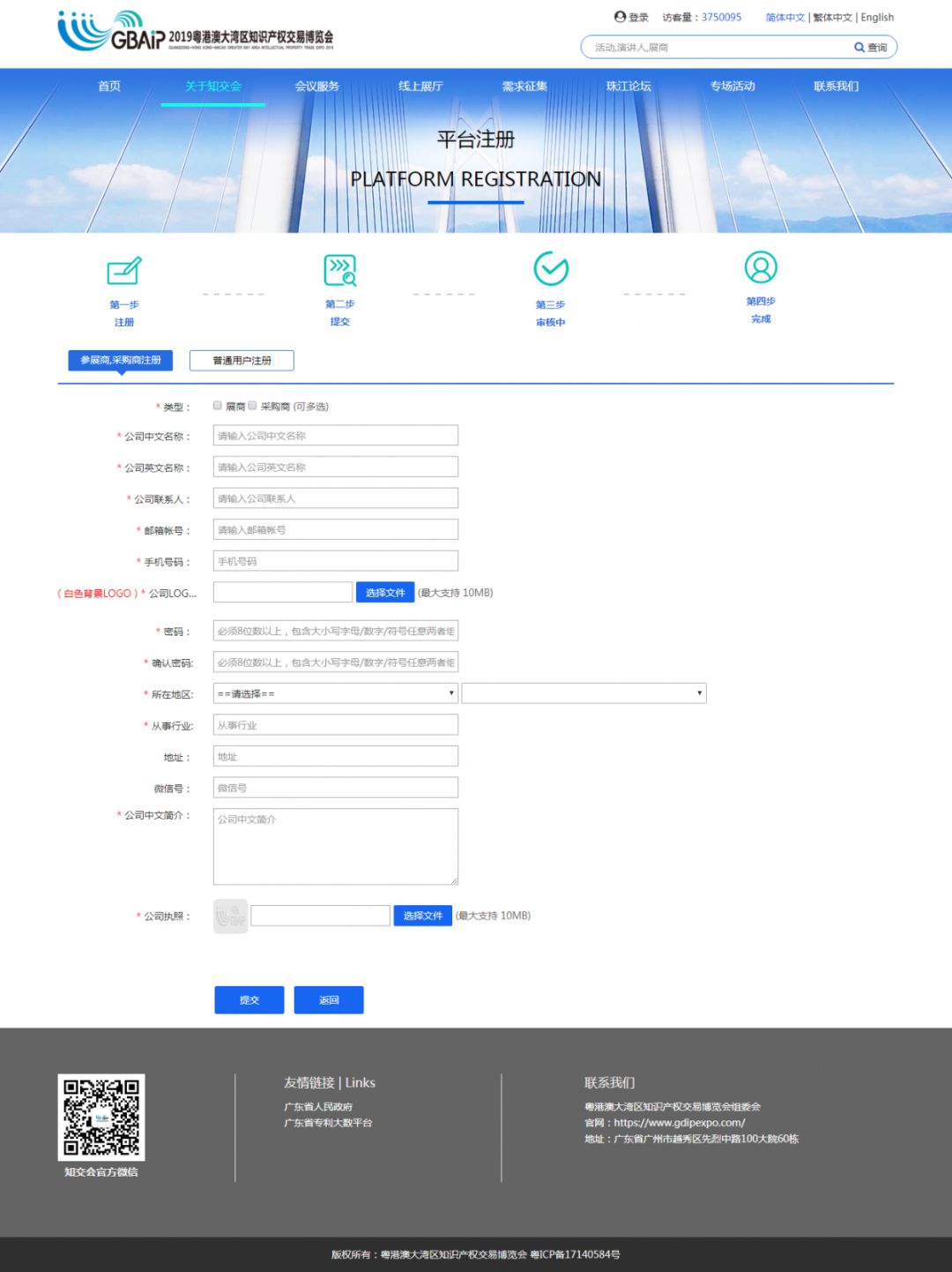 剛剛！2019粵港澳大灣區知識產權交易博覽會報名渠道正式開通
