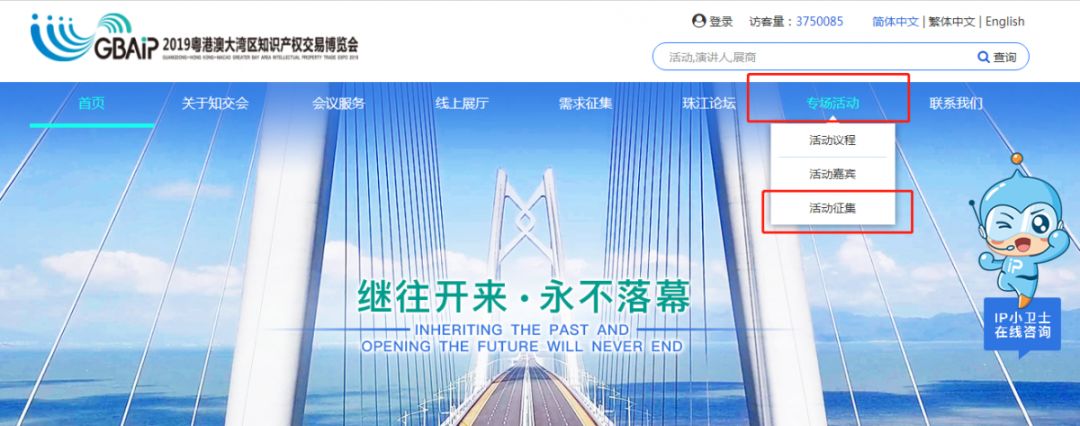 剛剛！2019粵港澳大灣區知識產權交易博覽會報名渠道正式開通