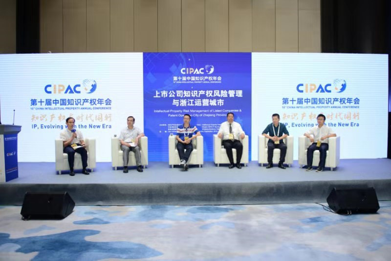 “上市公司知識產權風險管理與浙江運營城市論壇” 活動成功舉辦