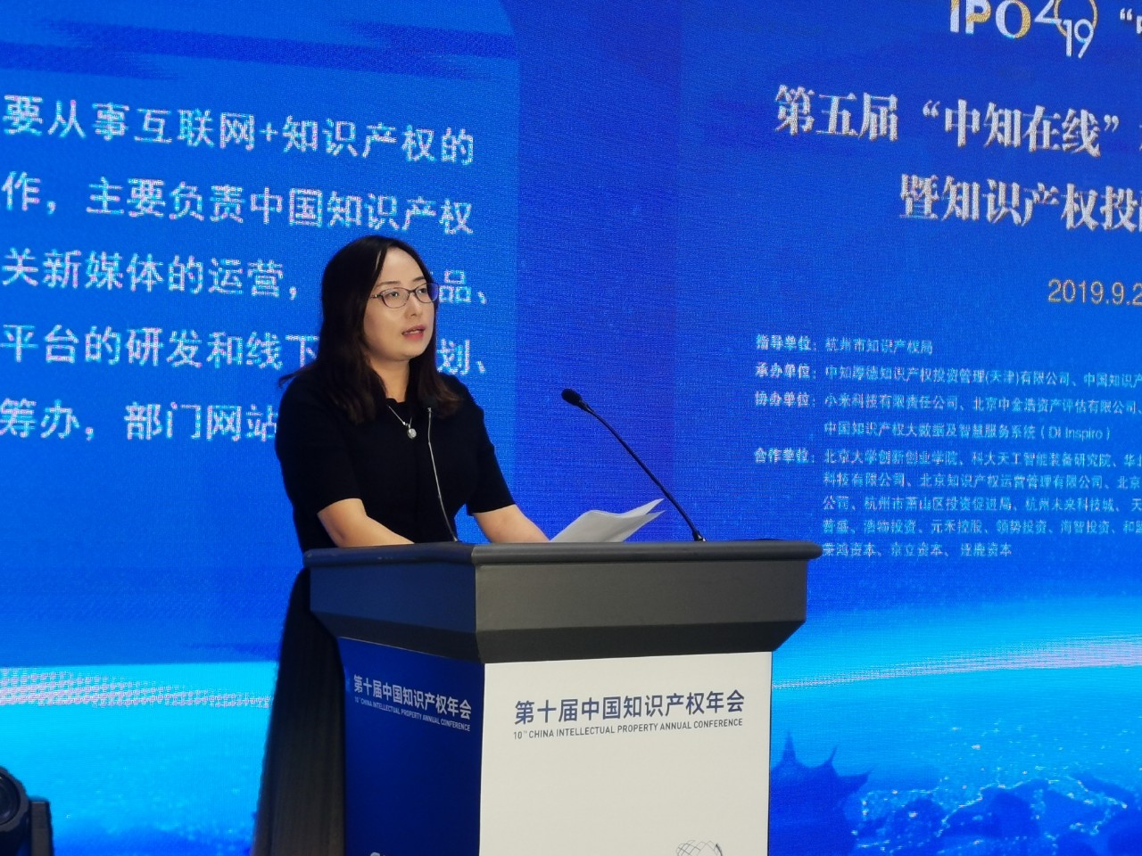 2019第五屆“中知在線”杯知識產權運營大賽暨知識產權投融資圓桌會議成功舉辦