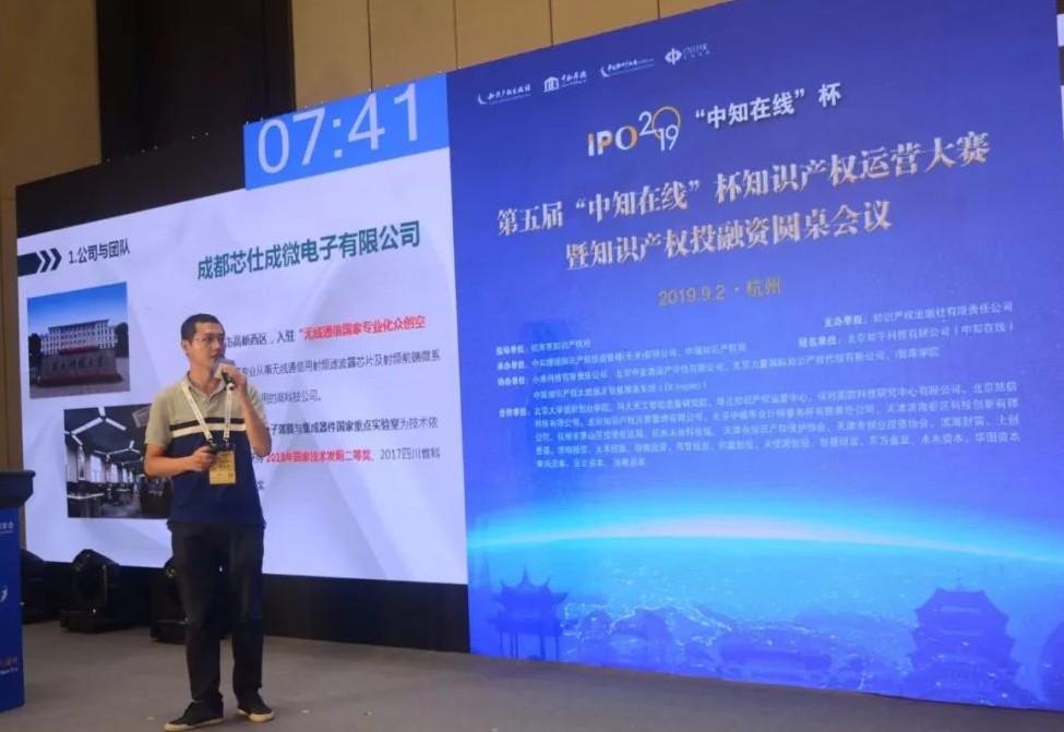 2019第五屆“中知在線”杯知識產權運營大賽暨知識產權投融資圓桌會議成功舉辦