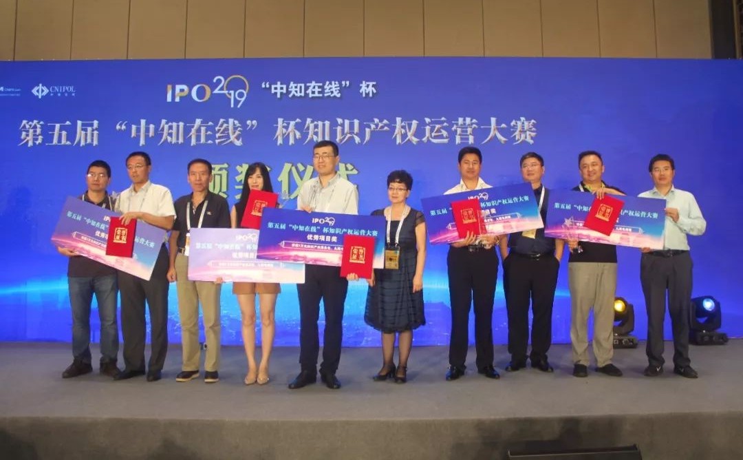 2019第五屆“中知在線”杯知識產權運營大賽暨知識產權投融資圓桌會議成功舉辦