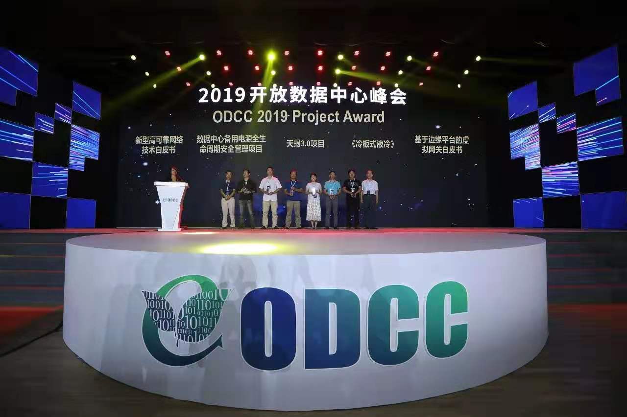 產業發展風向標！2019開放數據中心峰會盛大開幕！