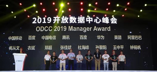 產業發展風向標！2019開放數據中心峰會盛大開幕！