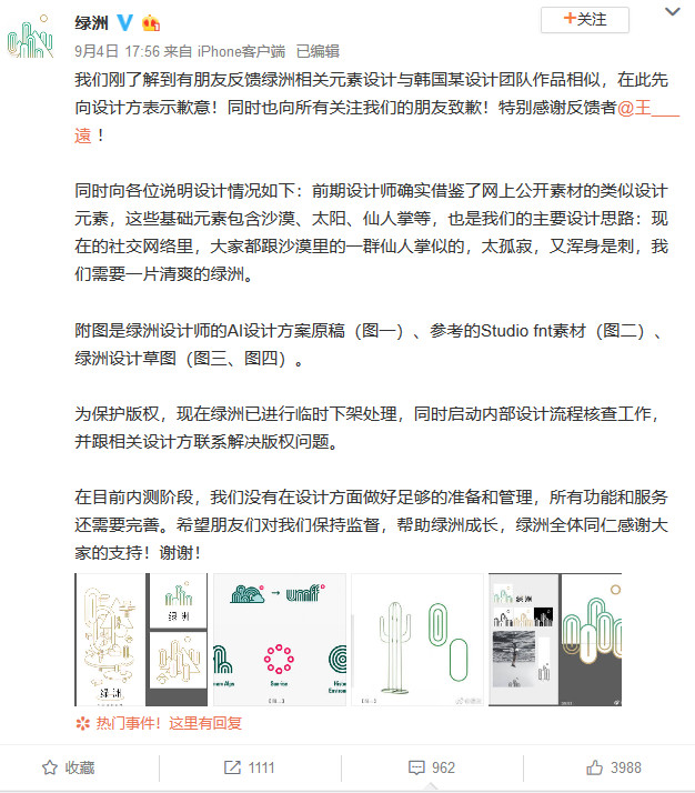 版權問題困擾，微博旗下的“綠洲”APP會變“荒漠”嗎？