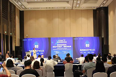 中知認證走進第十屆中國知識產權年會，高質量知識產權認證助力創新發展