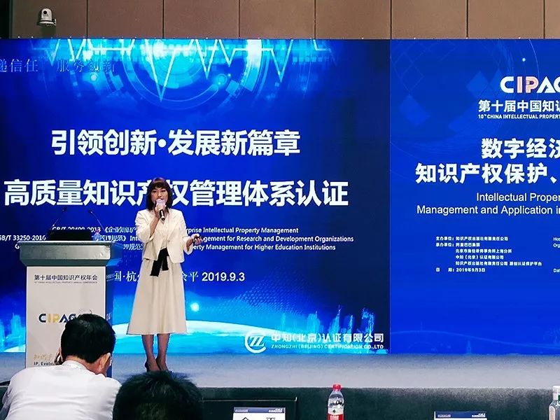 中知認證走進第十屆中國知識產權年會，高質量知識產權認證助力創新發展