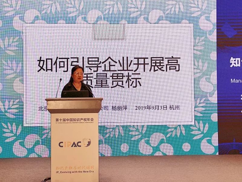 中知認證走進第十屆中國知識產權年會，高質量知識產權認證助力創新發展