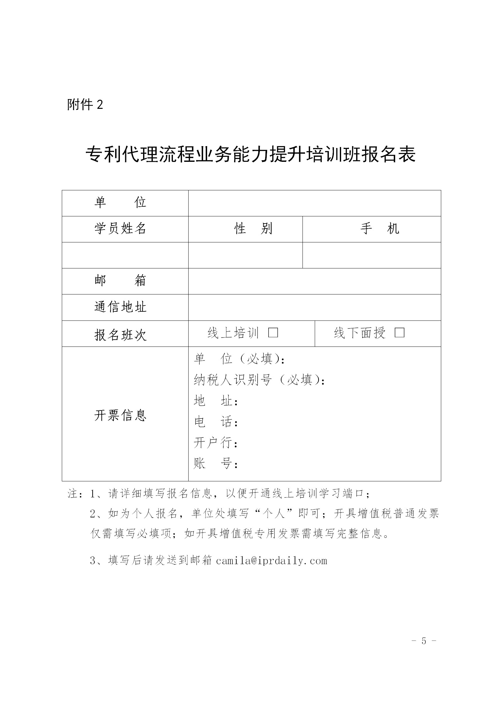 關于舉辦專利代理流程業務能力提升培訓班的通知