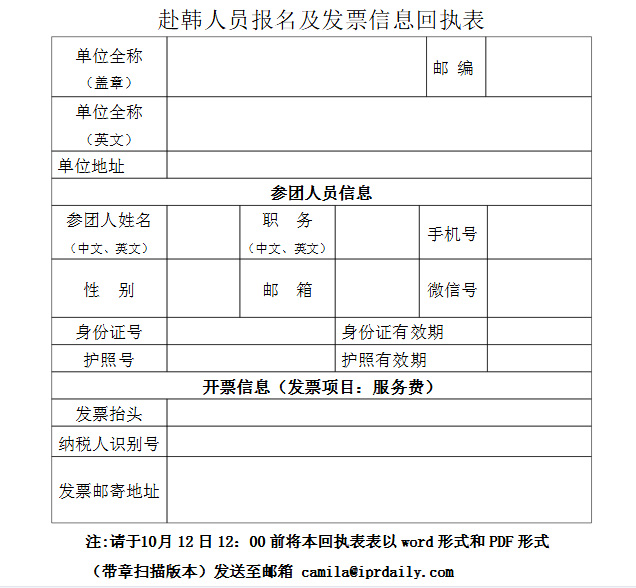 IPR Daily將攜知識產權參訪團訪韓，對話頂級韓國IP所與韓國特許廳等機構