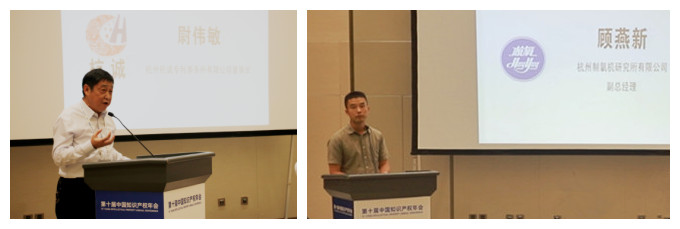 第十屆中國知識產權年會 “運用知識產權戰略.賦能企業創新發展”論壇成功舉辦