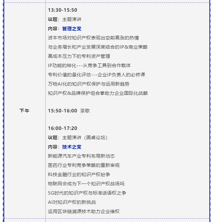 “IP生態新變局”2019全球知識產權生態大會將于11月5日-6日在京舉辦！
