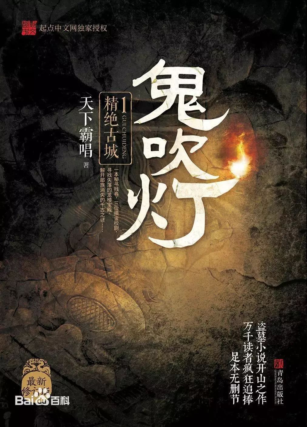 5萬元判得太少了？ 聽主審法官馮剛談《九層妖塔》侵權案