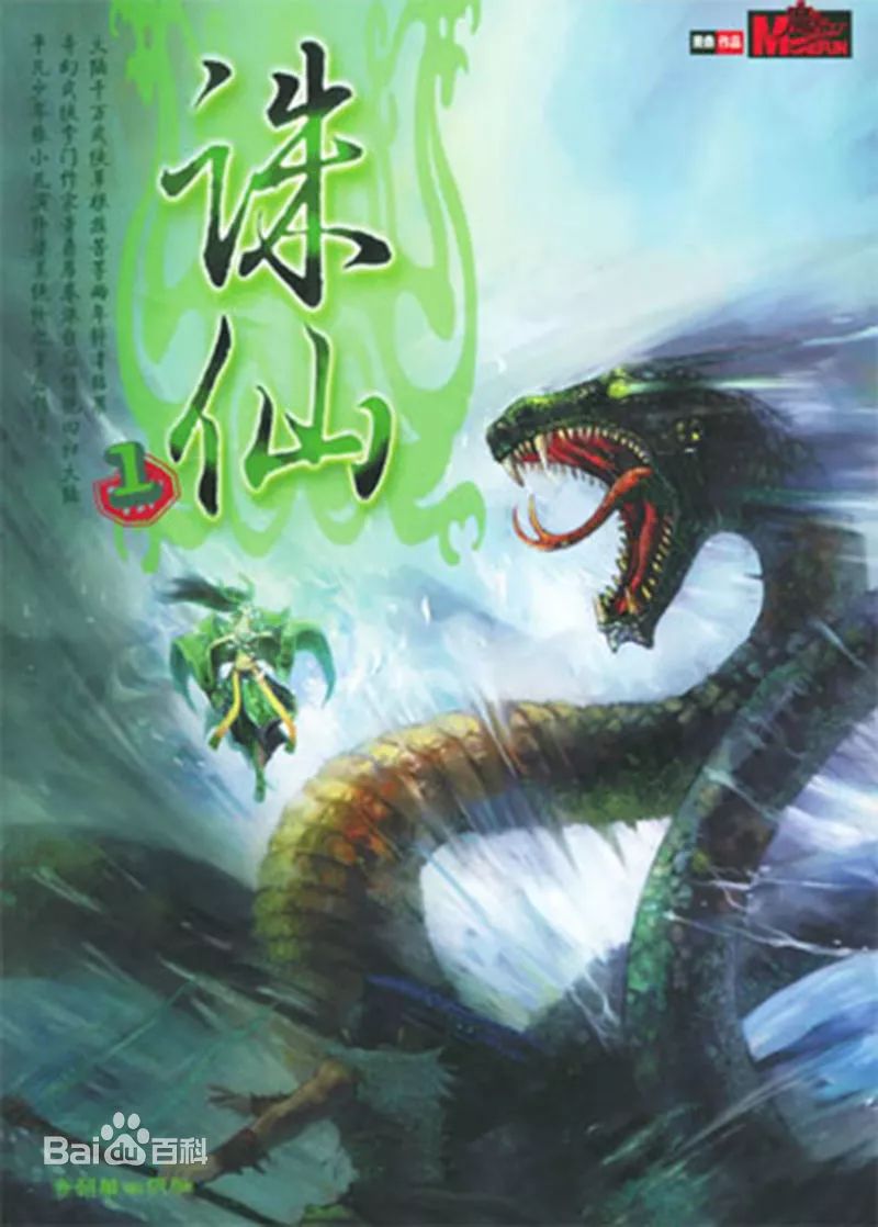 誅仙vs青云志：劇版頁游是否侵權小說？