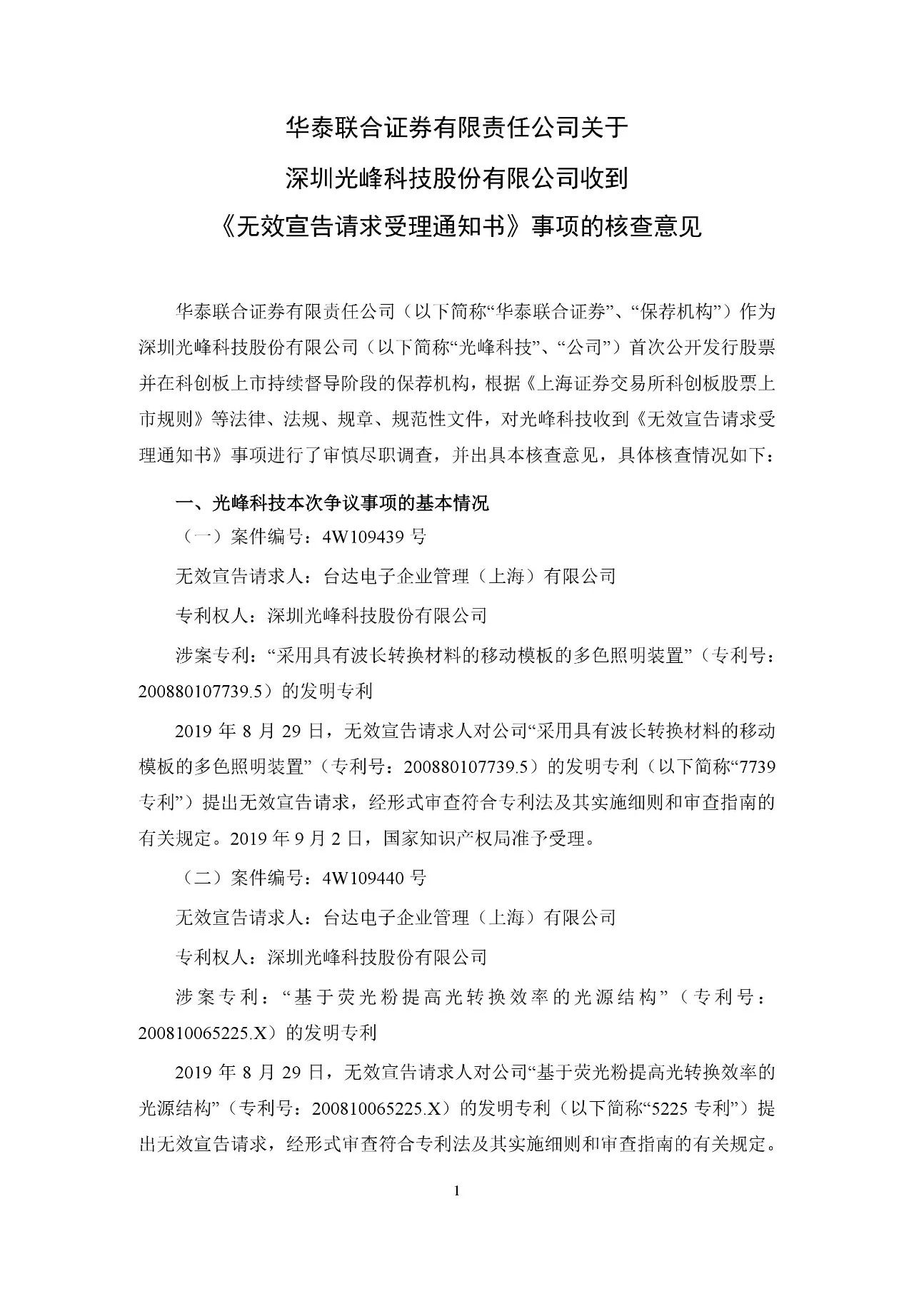 再交鋒！光峰科技與臺達專利大戰到美國