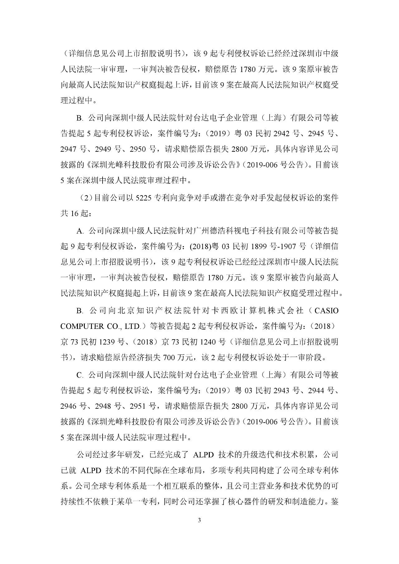 再交鋒！光峰科技與臺達專利大戰到美國