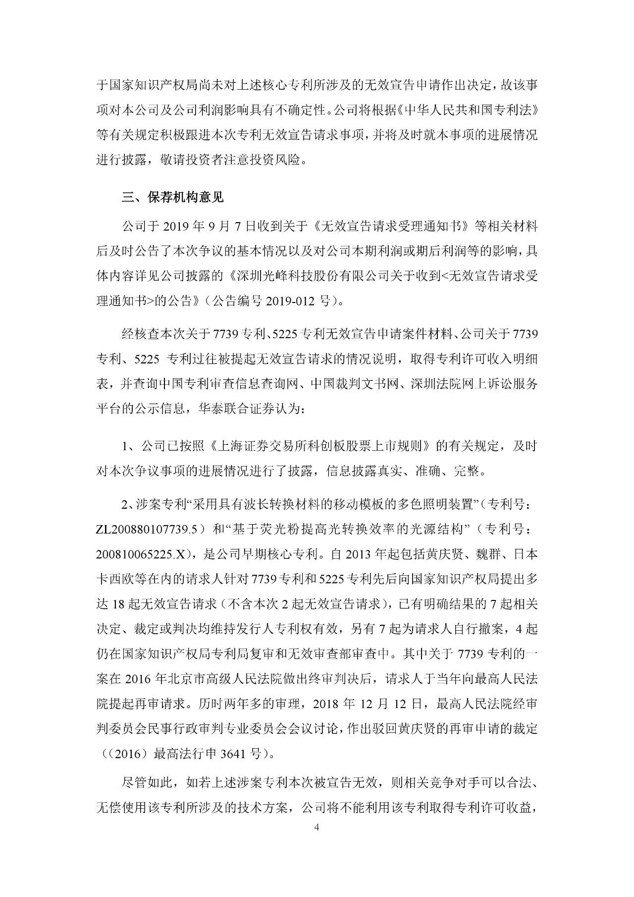 再交鋒！光峰科技與臺達專利大戰到美國