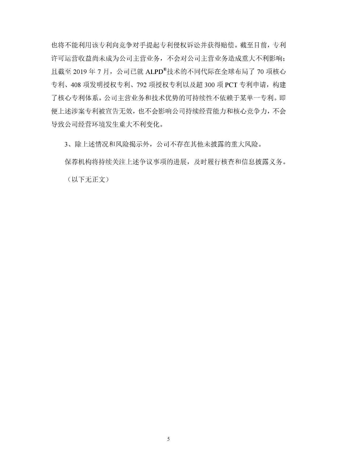 再交鋒！光峰科技與臺達專利大戰到美國