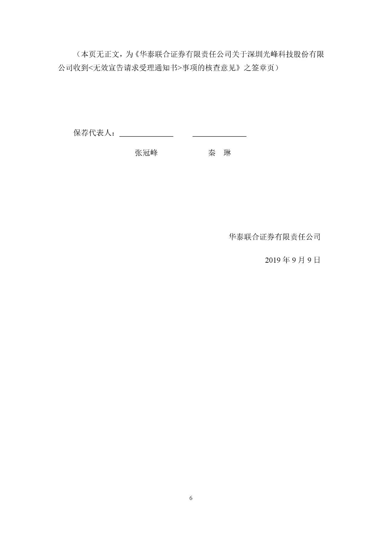 再交鋒！光峰科技與臺達專利大戰到美國