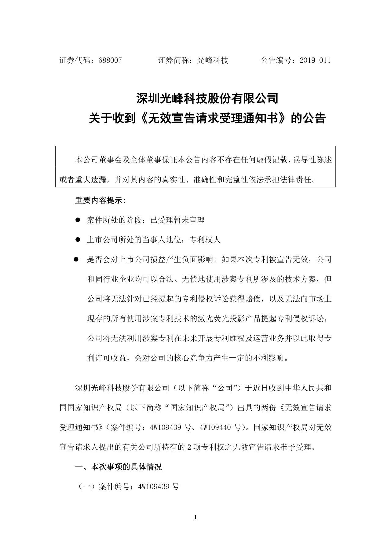 再交鋒！光峰科技與臺達專利大戰到美國