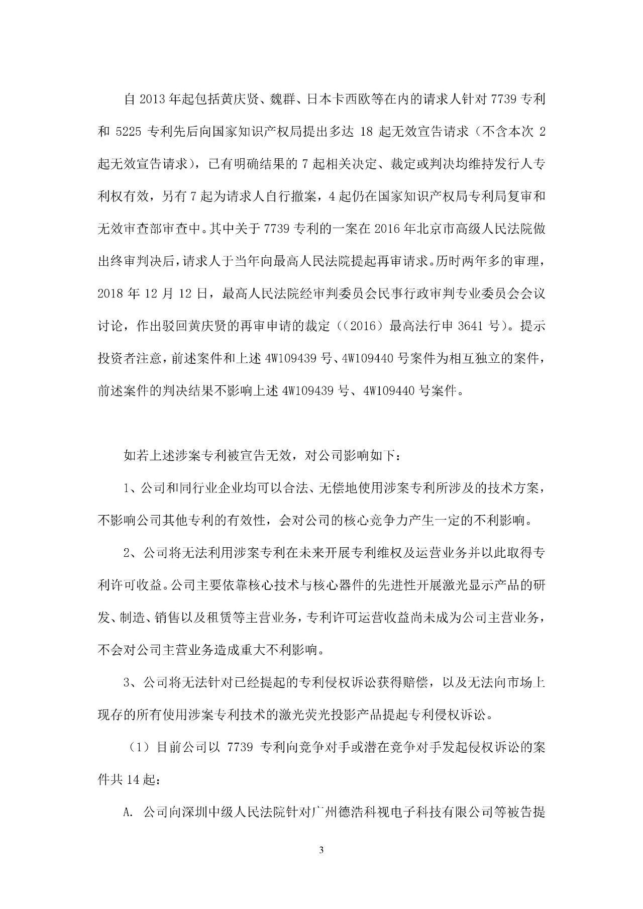 再交鋒！光峰科技與臺達專利大戰到美國