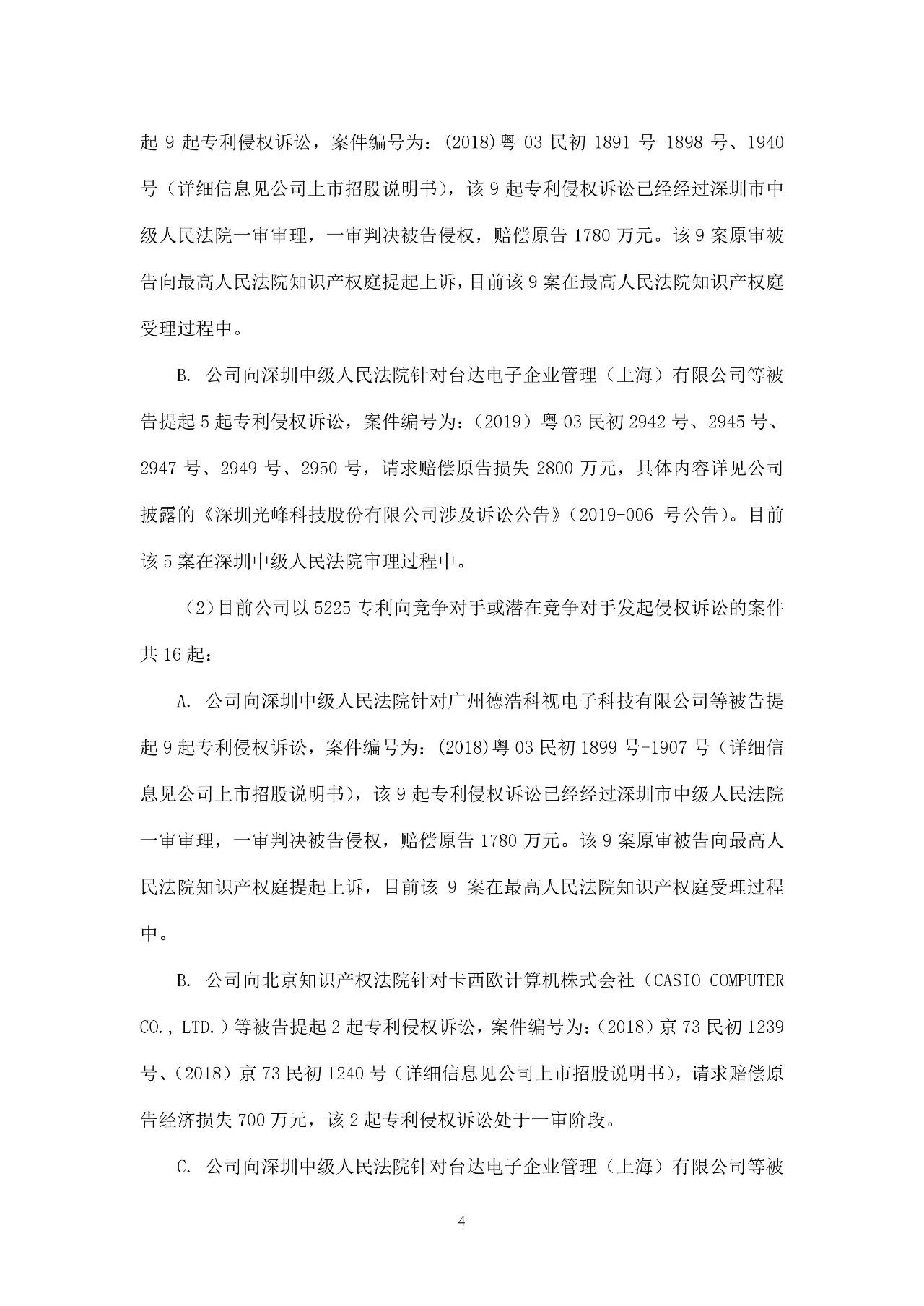 再交鋒！光峰科技與臺達專利大戰到美國
