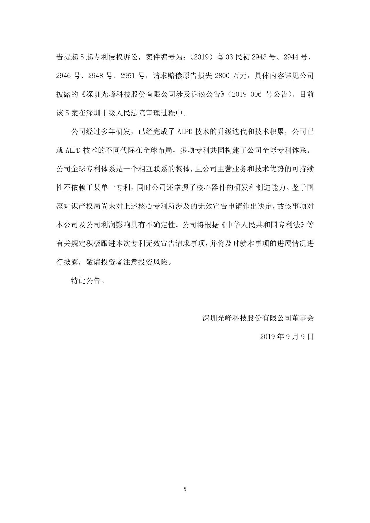 再交鋒！光峰科技與臺達專利大戰到美國