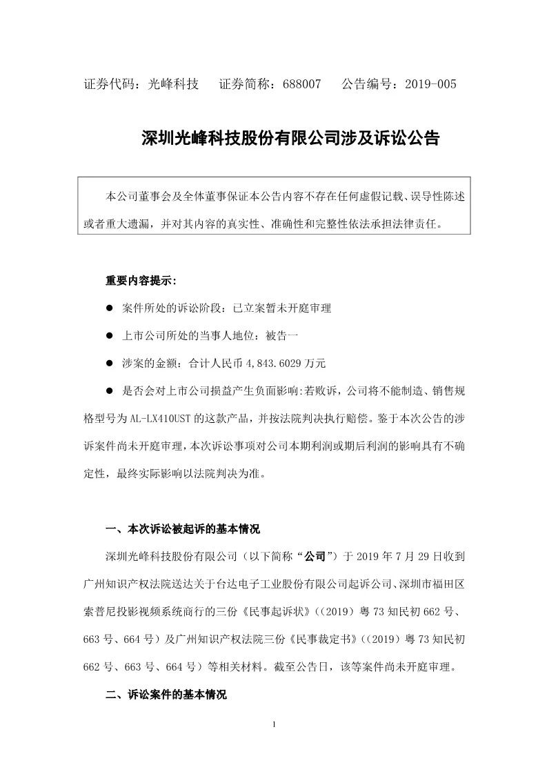 再交鋒！光峰科技與臺達專利大戰到美國