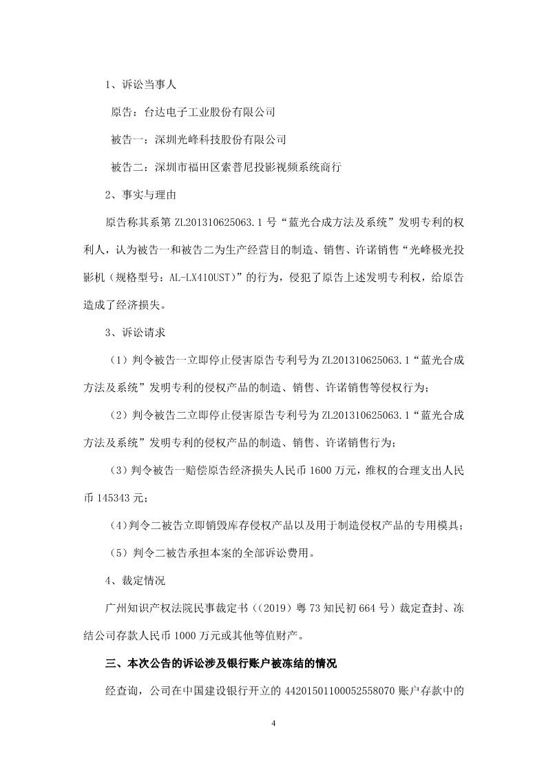 再交鋒！光峰科技與臺達專利大戰到美國