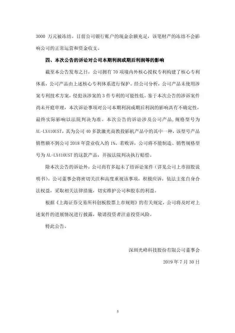 再交鋒！光峰科技與臺達專利大戰到美國