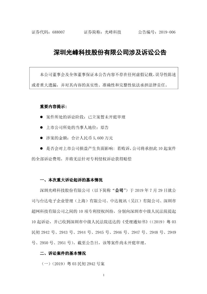 再交鋒！光峰科技與臺達專利大戰到美國