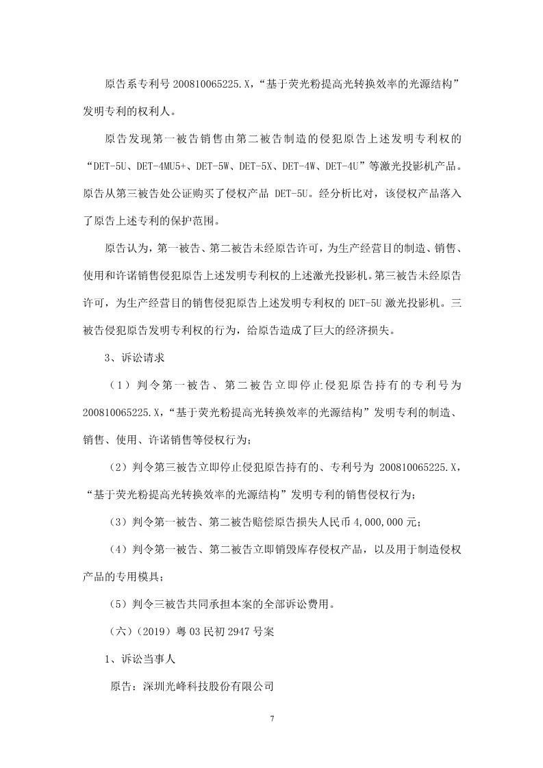 再交鋒！光峰科技與臺達專利大戰到美國